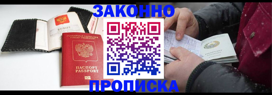 прописка для работы в Ржеве