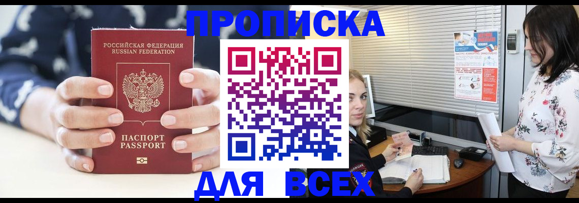 прописка 2025 в Ржеве
